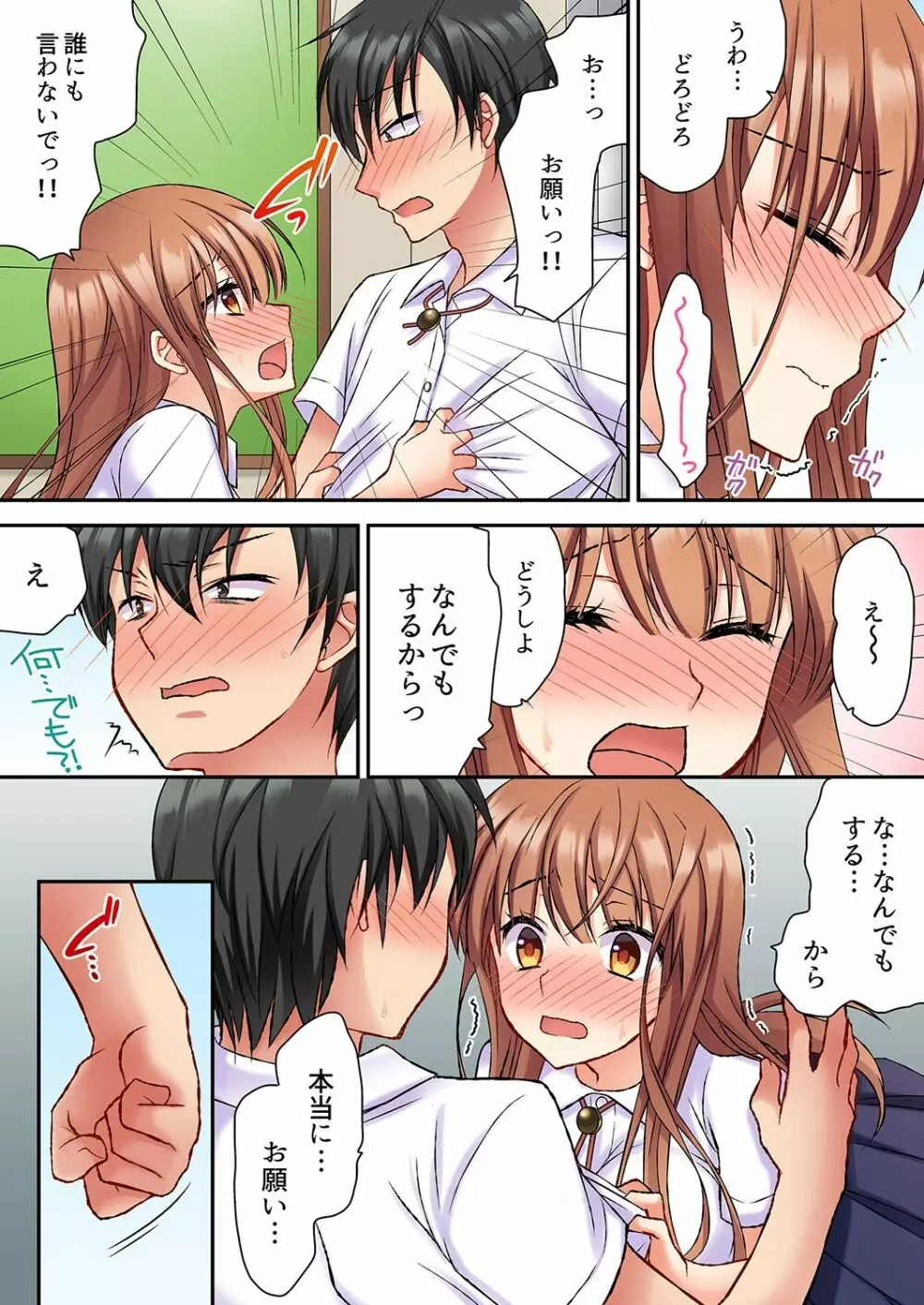 大事なところグリグリしないでぇ…!パンツが擦れてヤラシイ刺激。奥まで食い込む即イキSEX 1-8 Page.41