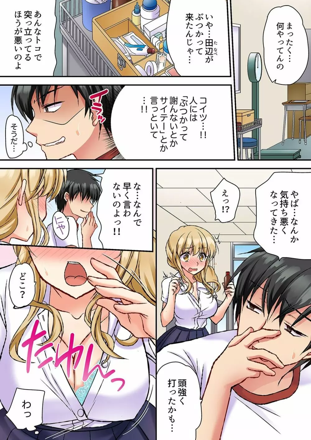 大事なところグリグリしないでぇ…!パンツが擦れてヤラシイ刺激。奥まで食い込む即イキSEX 1-8 Page.61