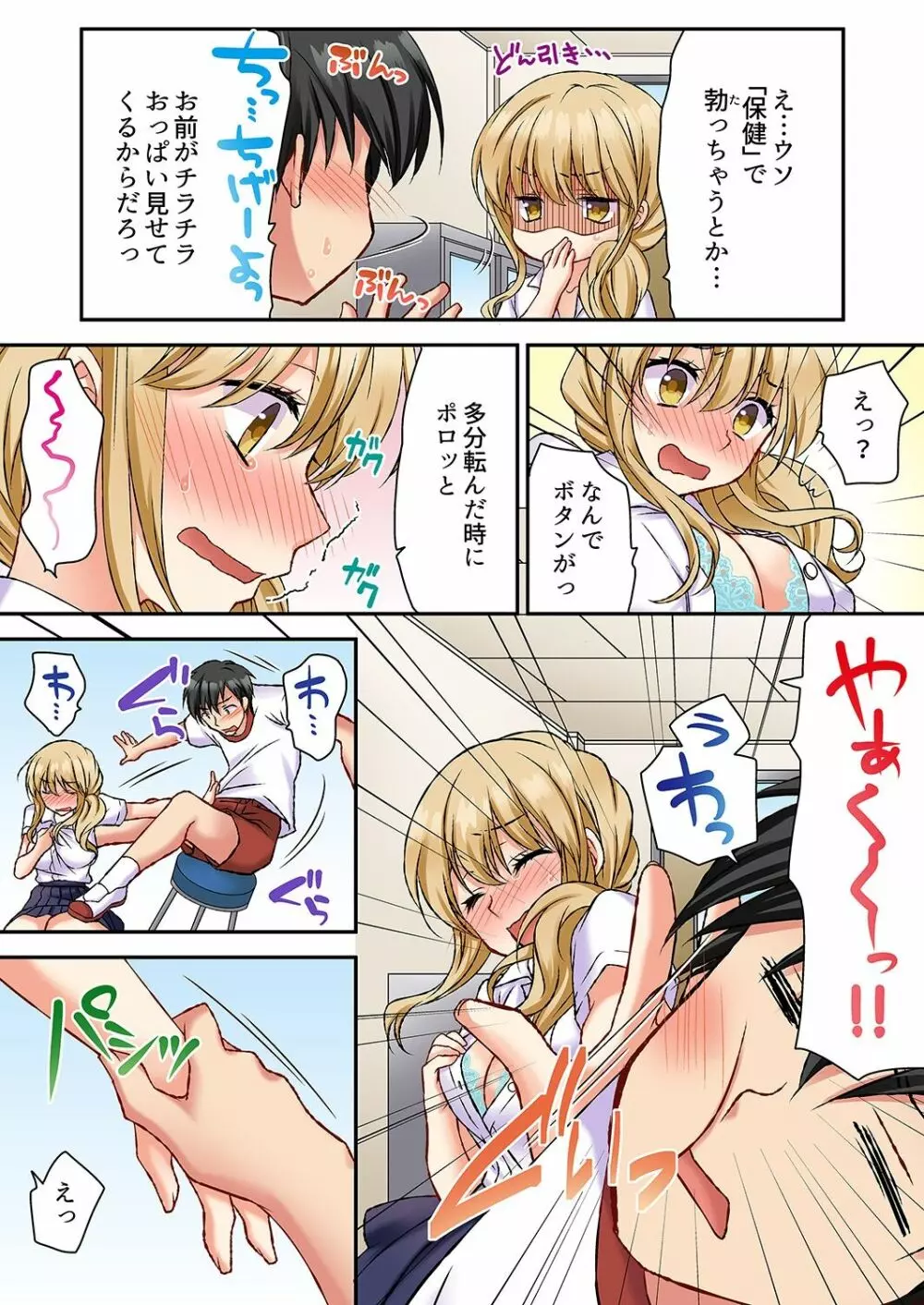 大事なところグリグリしないでぇ…!パンツが擦れてヤラシイ刺激。奥まで食い込む即イキSEX 1-8 Page.64