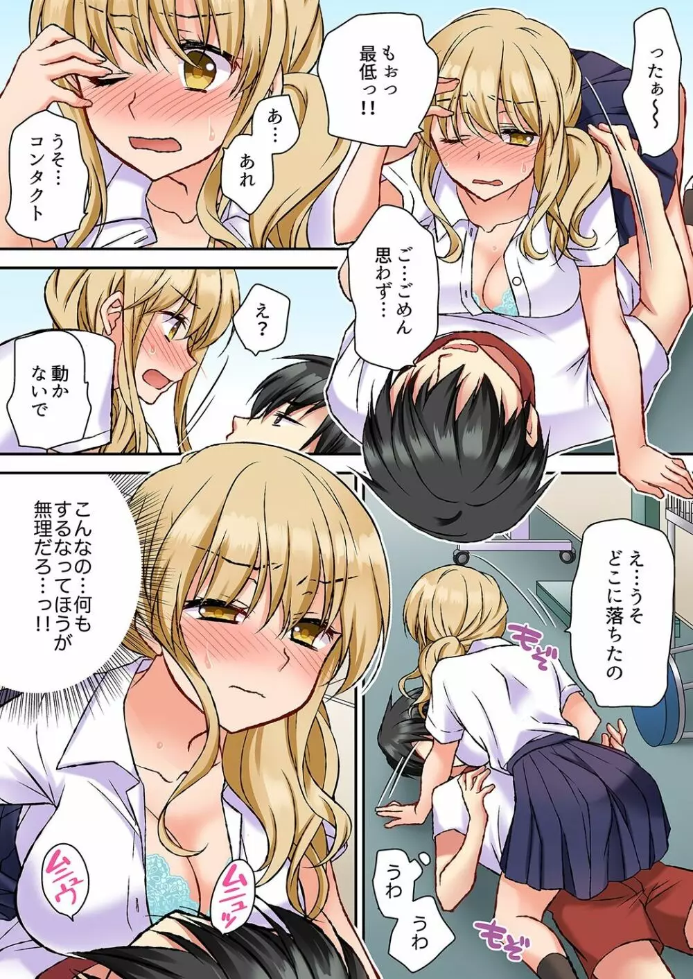 大事なところグリグリしないでぇ…!パンツが擦れてヤラシイ刺激。奥まで食い込む即イキSEX 1-8 Page.66