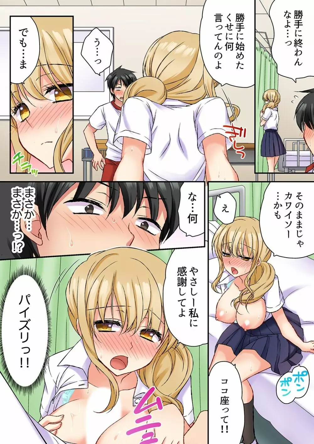 大事なところグリグリしないでぇ…!パンツが擦れてヤラシイ刺激。奥まで食い込む即イキSEX 1-8 Page.79