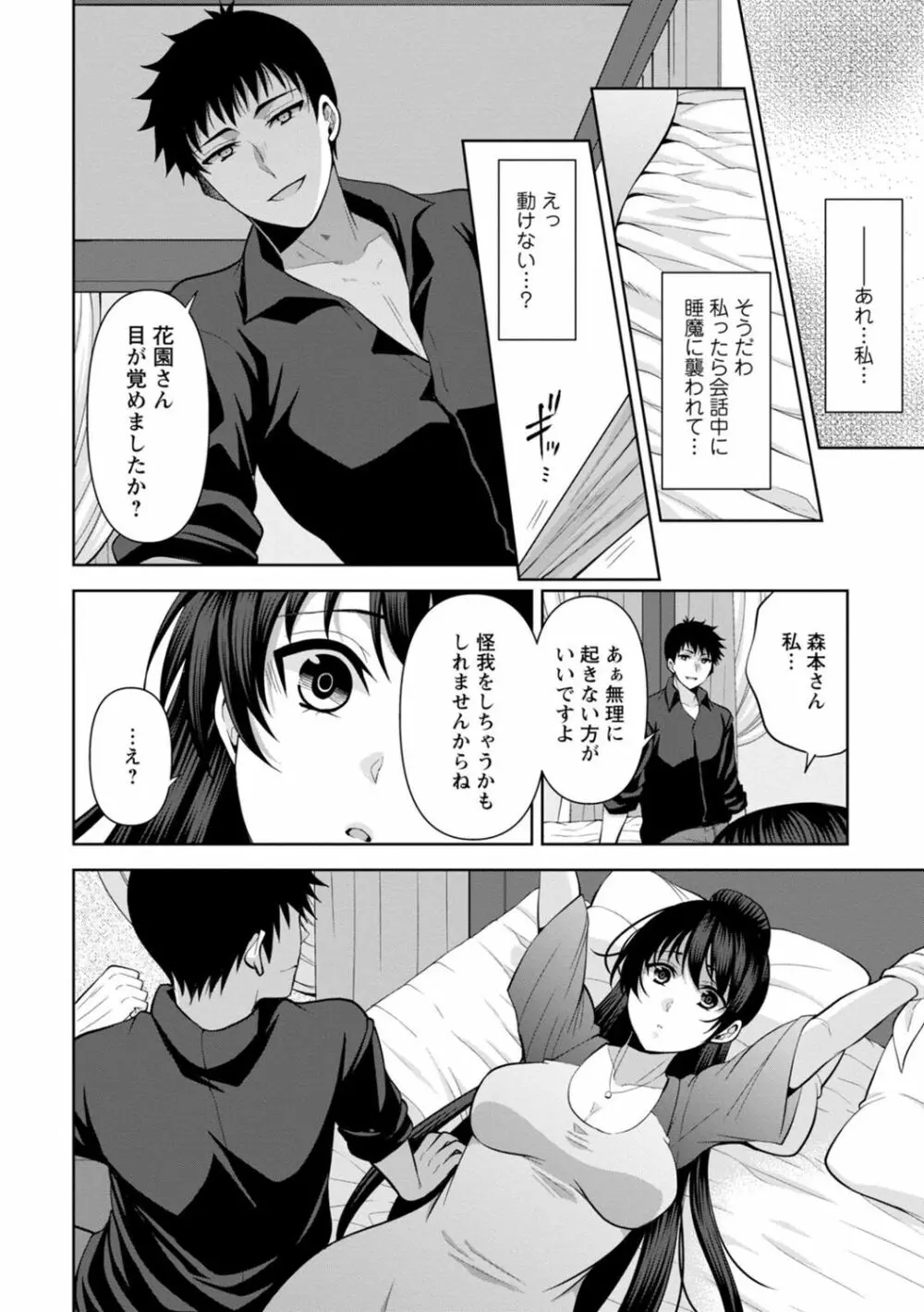 幼馴染みに復讐マッサージ～ヨガりまくって俺を求めろ～ 1-13 Page.255