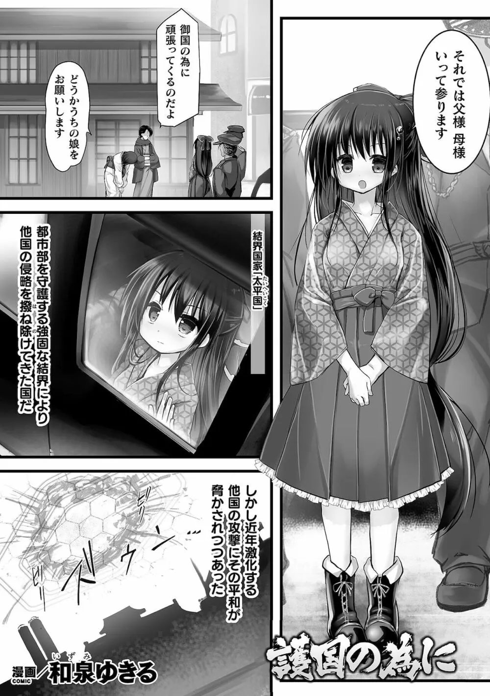 二次元コミックマガジン 生体ユニット機械姦 Vol.2 Page.23