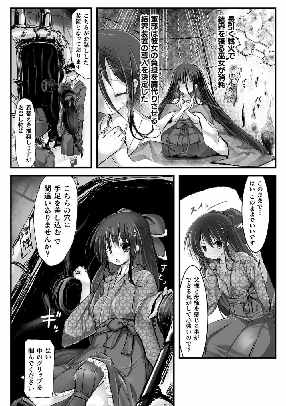 二次元コミックマガジン 生体ユニット機械姦 Vol.2 Page.24