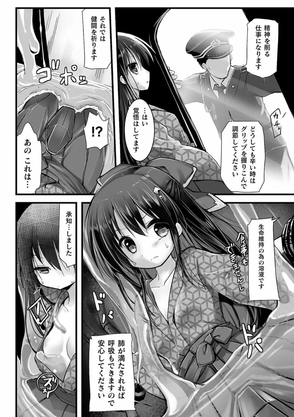 二次元コミックマガジン 生体ユニット機械姦 Vol.2 Page.25