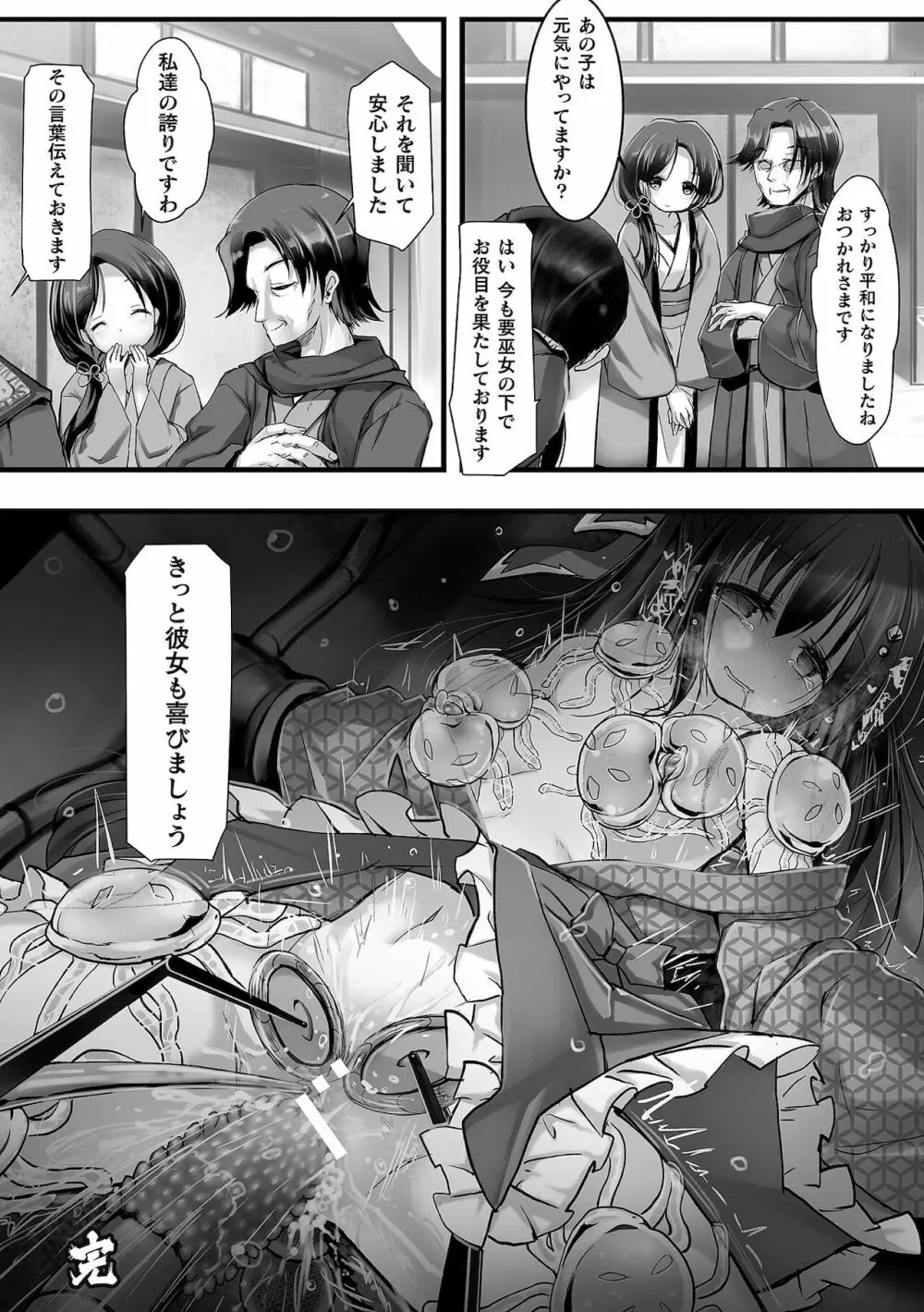二次元コミックマガジン 生体ユニット機械姦 Vol.2 Page.42