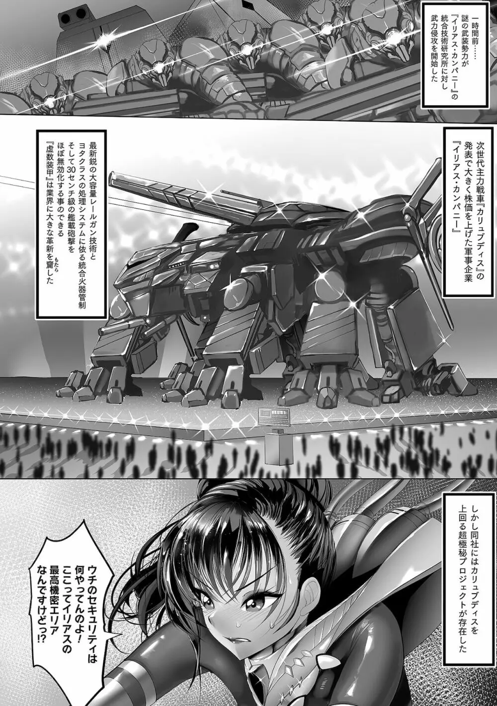 二次元コミックマガジン 生体ユニット機械姦 Vol.2 Page.44