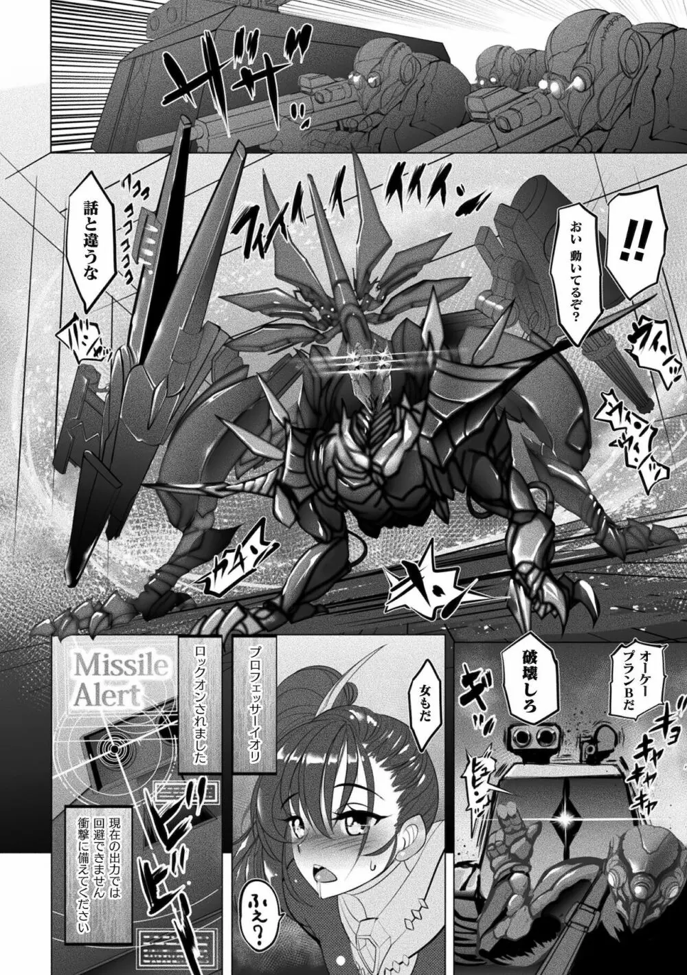 二次元コミックマガジン 生体ユニット機械姦 Vol.2 Page.50