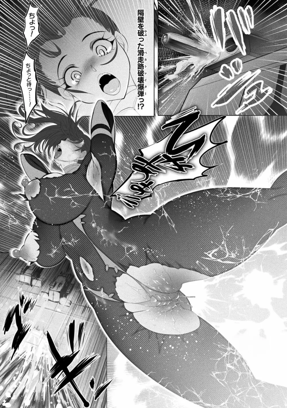 二次元コミックマガジン 生体ユニット機械姦 Vol.2 Page.51
