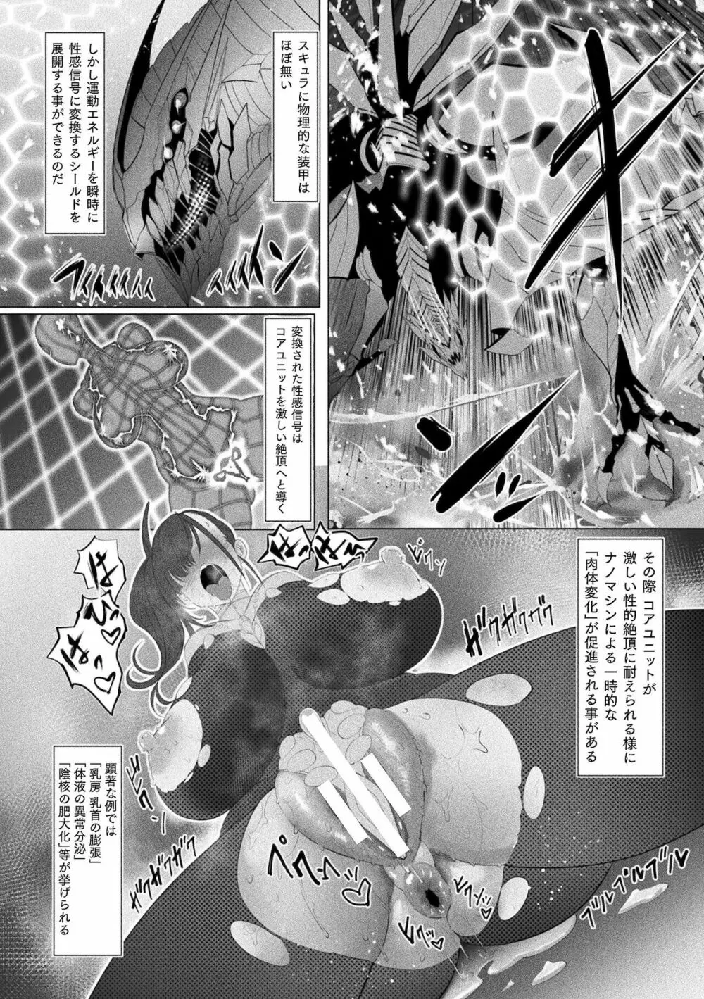 二次元コミックマガジン 生体ユニット機械姦 Vol.2 Page.52