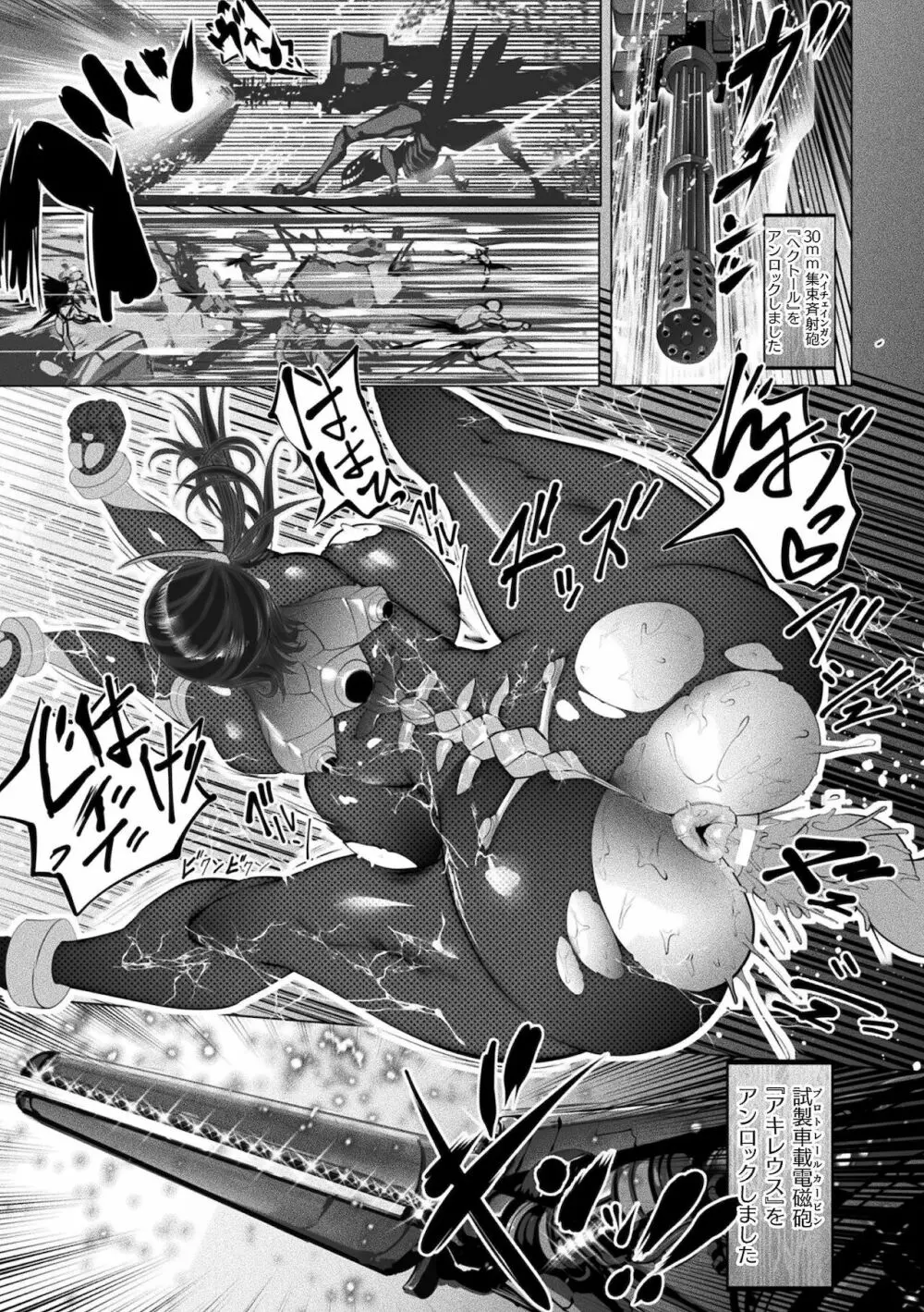 二次元コミックマガジン 生体ユニット機械姦 Vol.2 Page.55