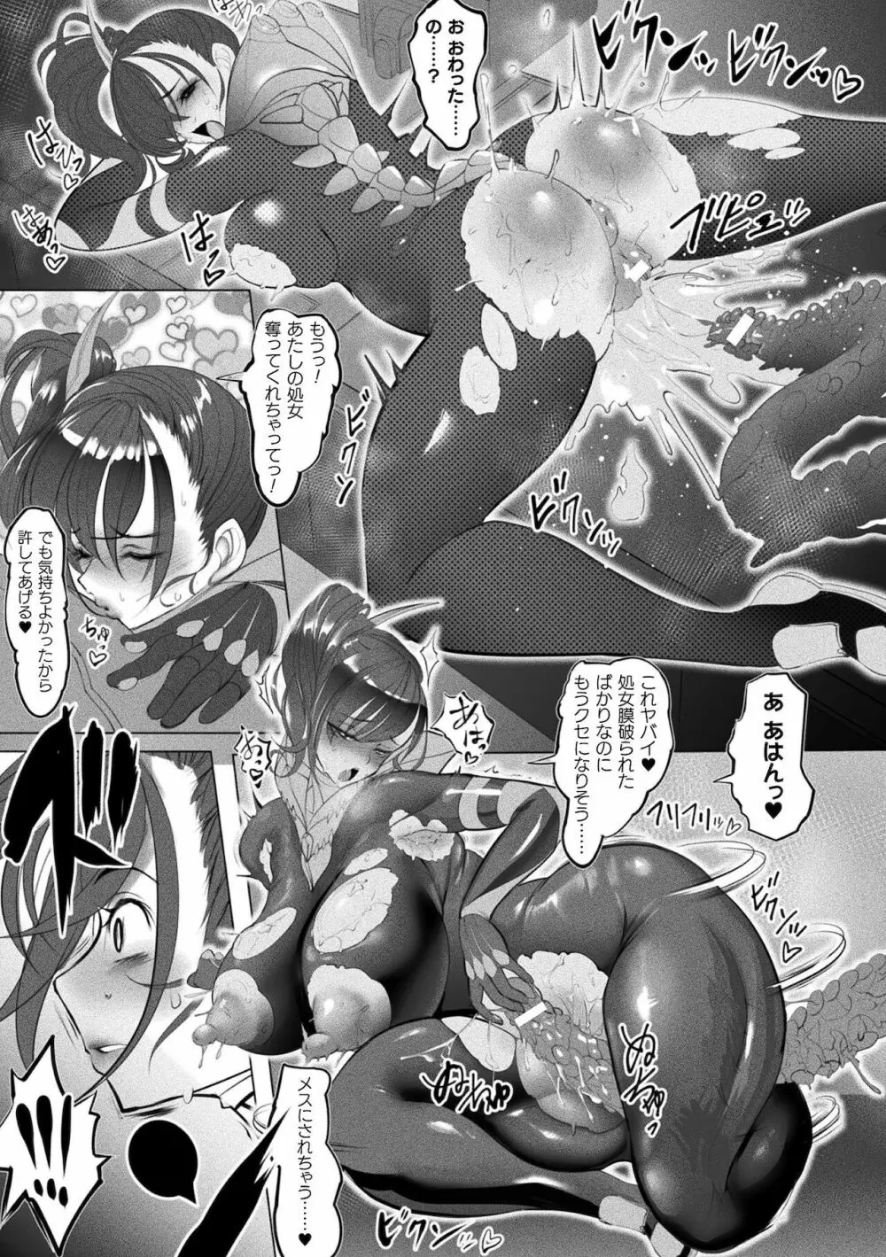 二次元コミックマガジン 生体ユニット機械姦 Vol.2 Page.57