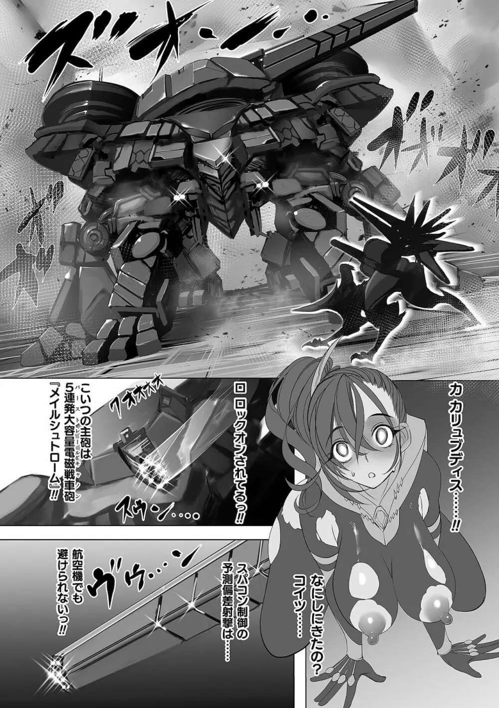 二次元コミックマガジン 生体ユニット機械姦 Vol.2 Page.58