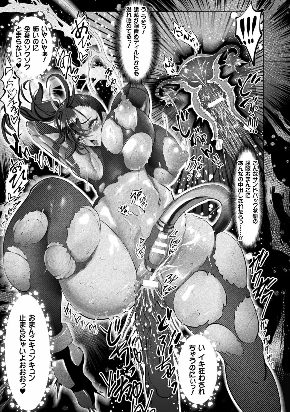 二次元コミックマガジン 生体ユニット機械姦 Vol.2 Page.67