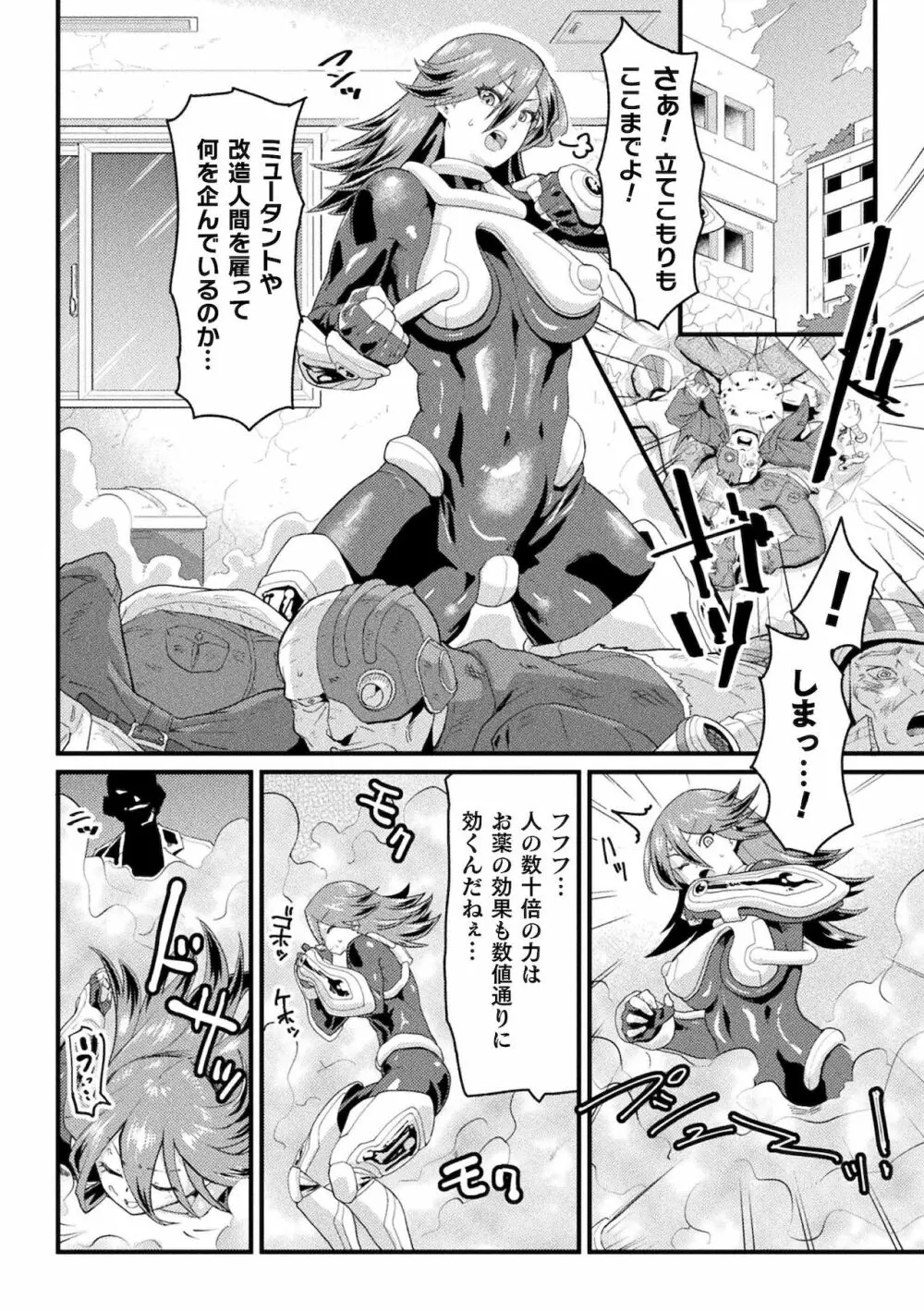 二次元コミックマガジン 生体ユニット機械姦 Vol.2 Page.72
