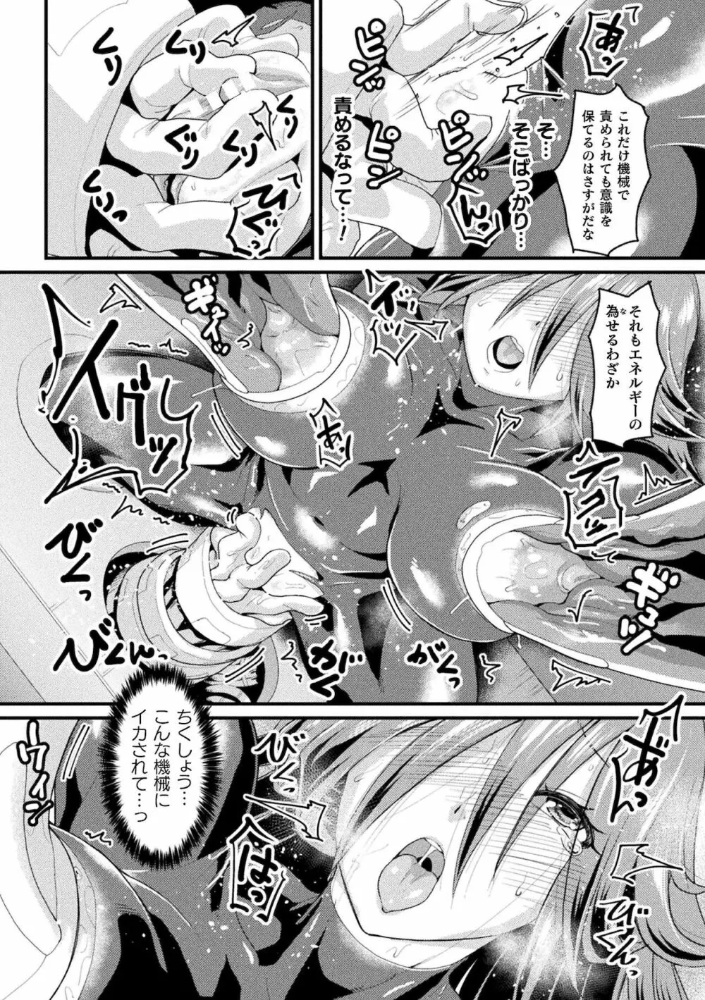 二次元コミックマガジン 生体ユニット機械姦 Vol.2 Page.78