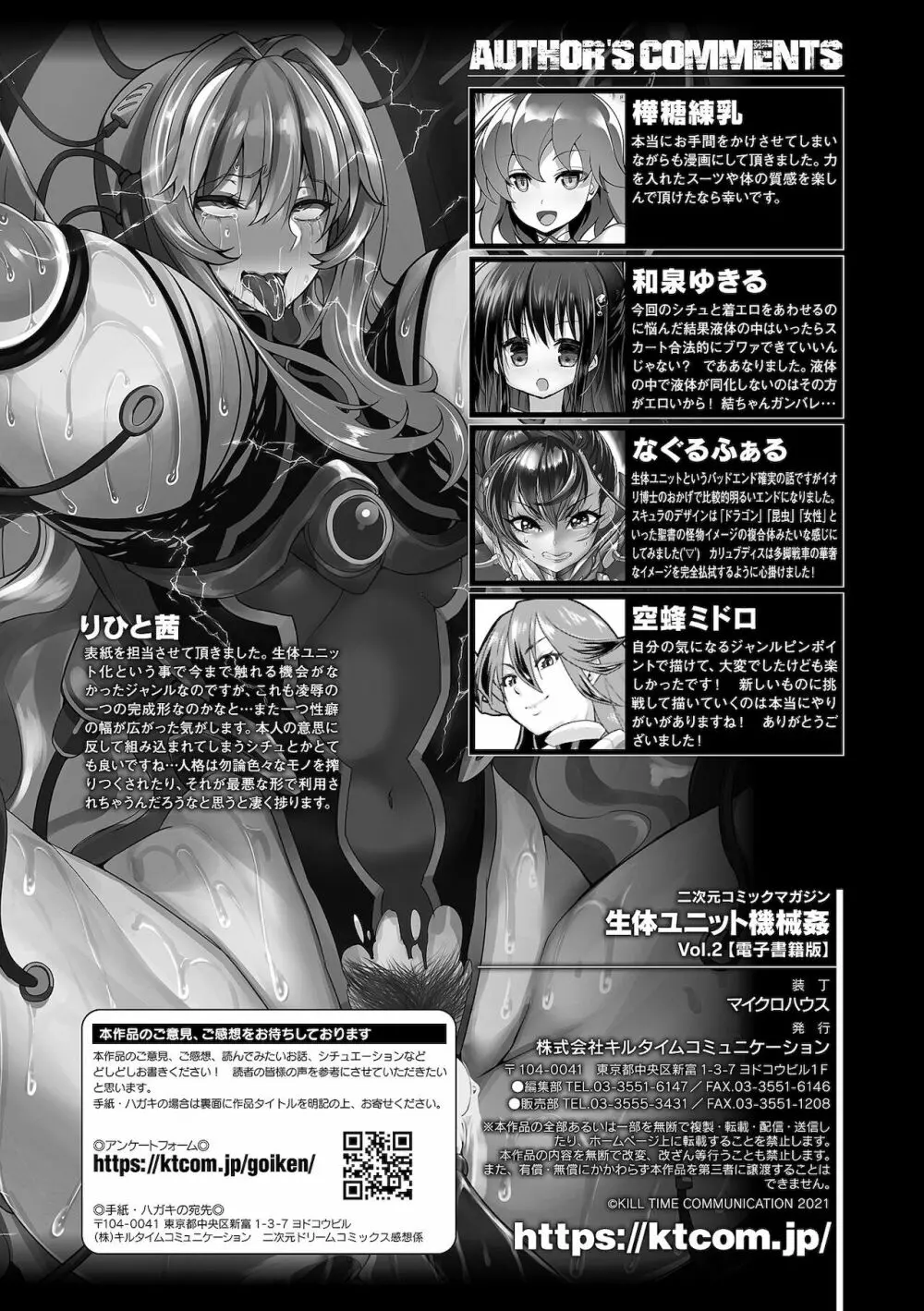 二次元コミックマガジン 生体ユニット機械姦 Vol.2 Page.91