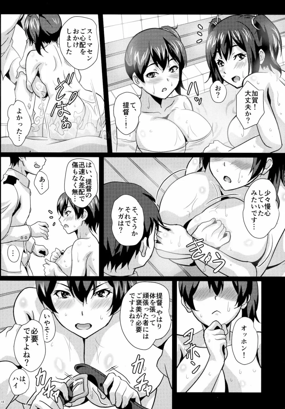 乳交のすすめ Page.17