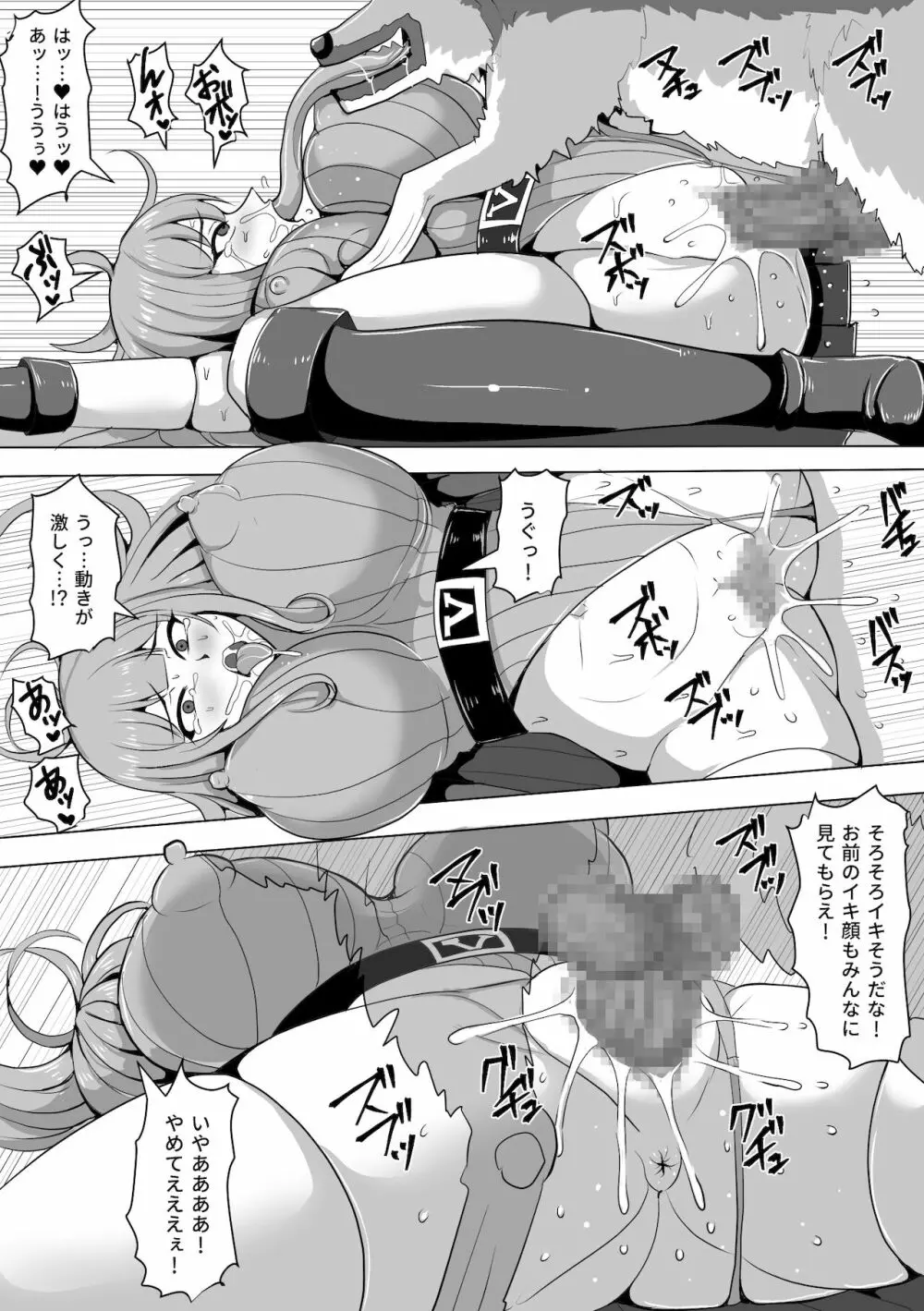 ハイレグ戦隊Vソルジャー～怪獣サオウルフの脅威～ Page.15