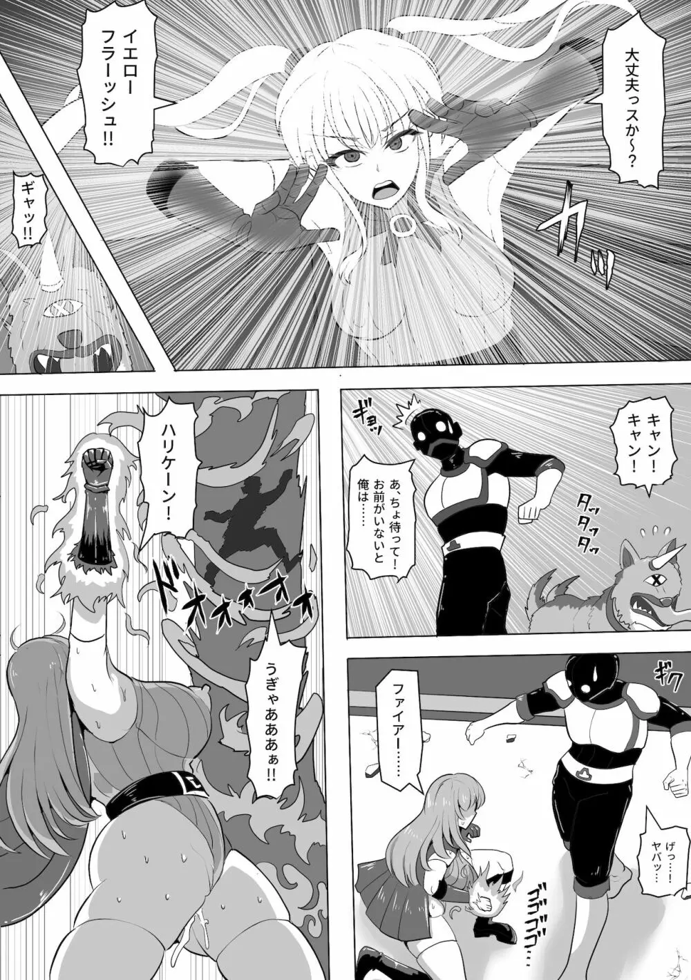 ハイレグ戦隊Vソルジャー～怪獣サオウルフの脅威～ Page.18