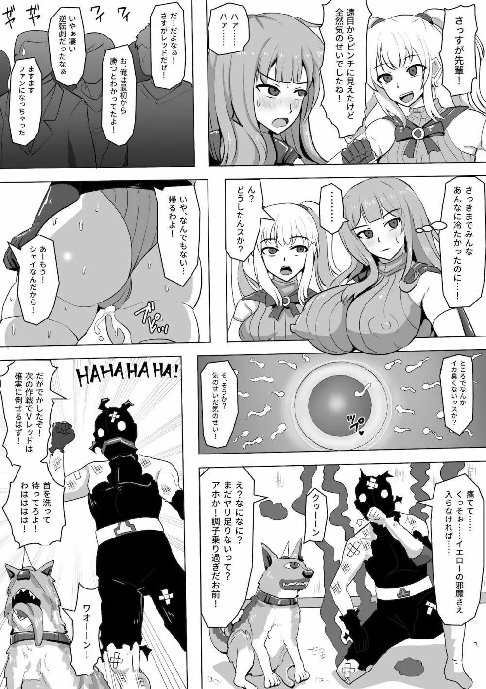 ハイレグ戦隊Vソルジャー～怪獣サオウルフの脅威～ Page.19