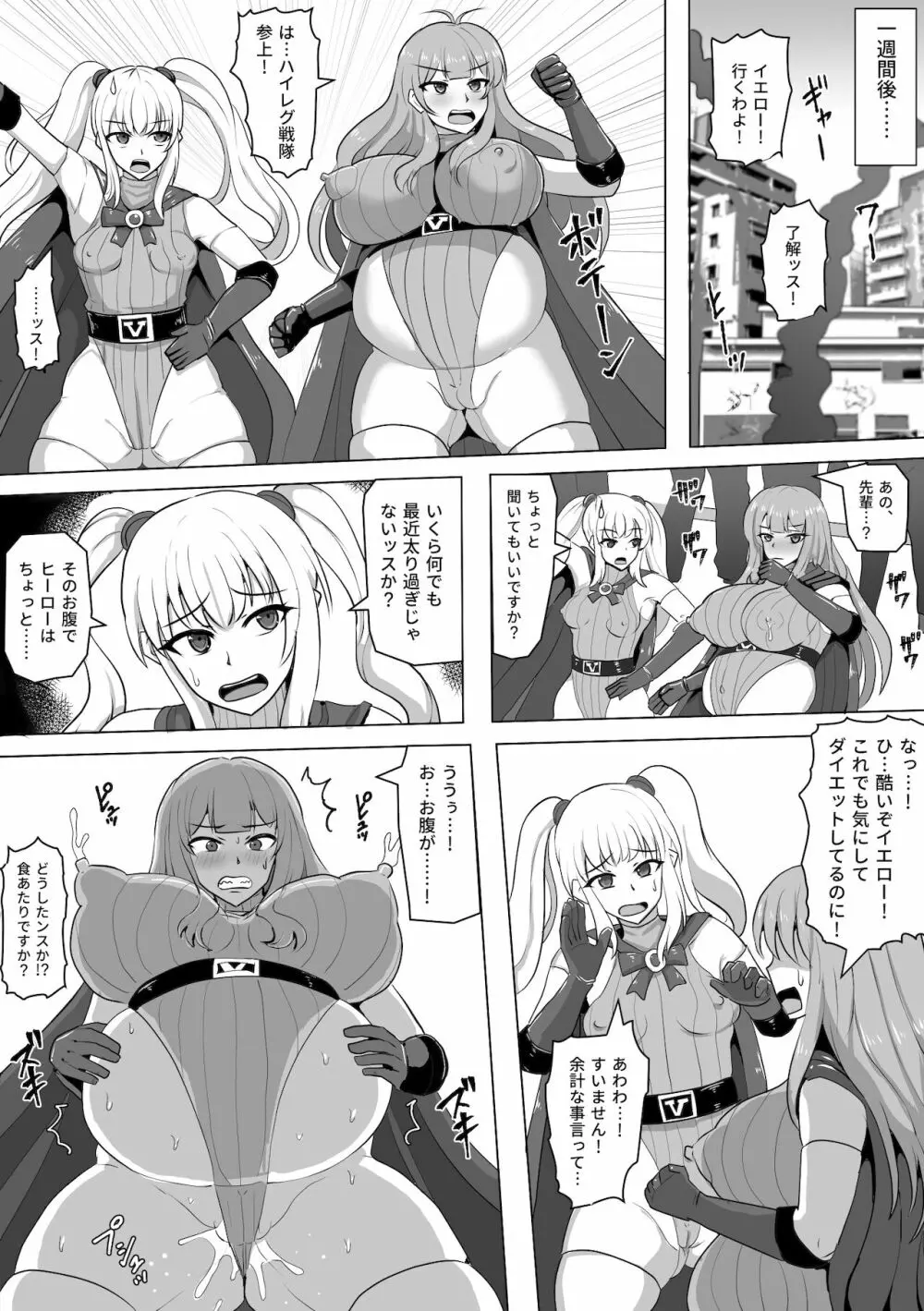 ハイレグ戦隊Vソルジャー～怪獣サオウルフの脅威～ Page.20