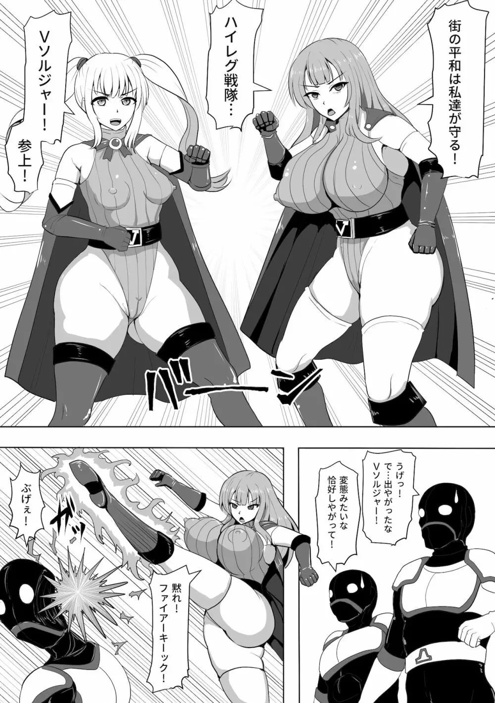 ハイレグ戦隊Vソルジャー～怪獣サオウルフの脅威～ Page.3