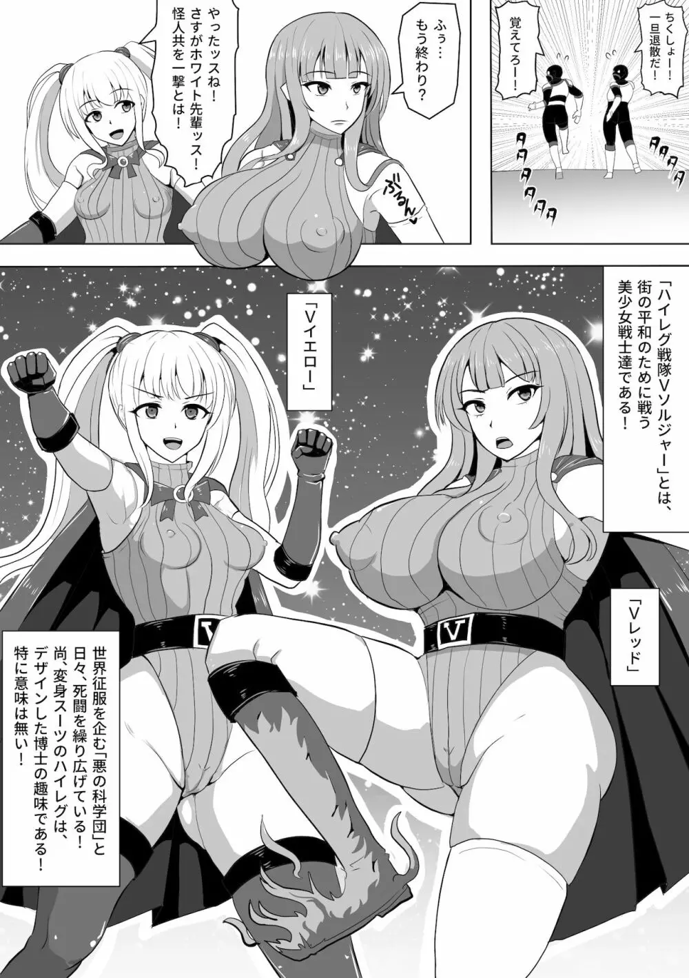 ハイレグ戦隊Vソルジャー～怪獣サオウルフの脅威～ Page.4