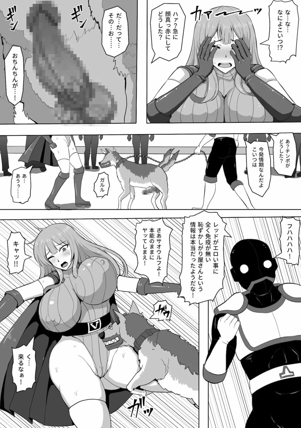 ハイレグ戦隊Vソルジャー～怪獣サオウルフの脅威～ Page.8