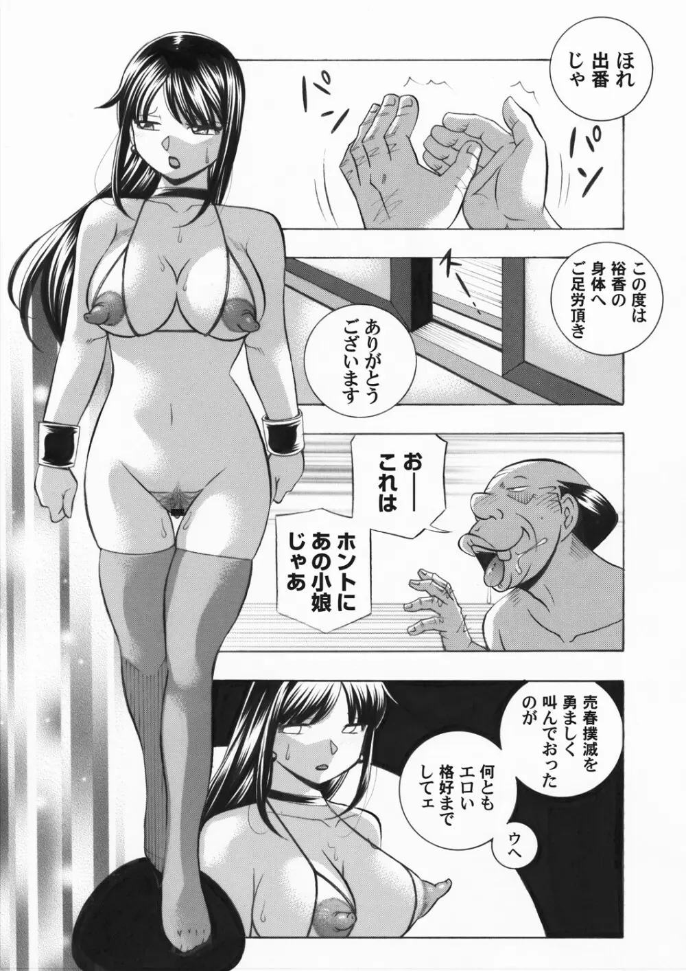 女子大生裕香 Page.173