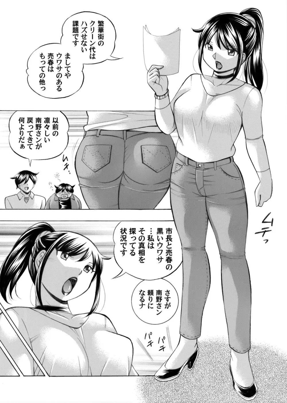 女子大生裕香 Page.193