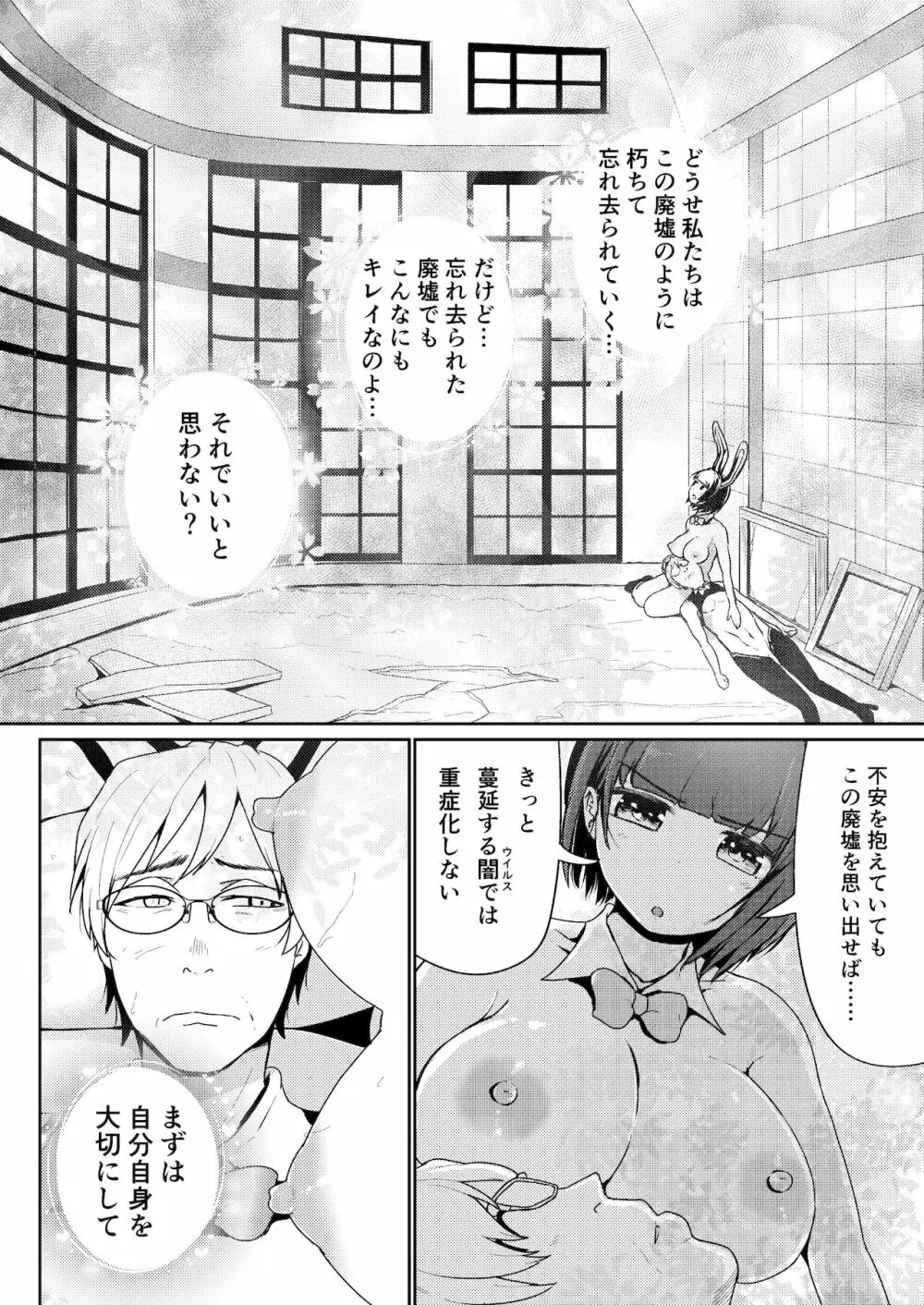 パパ活女子に射精管理されたあの日から… 第5話 Page.26