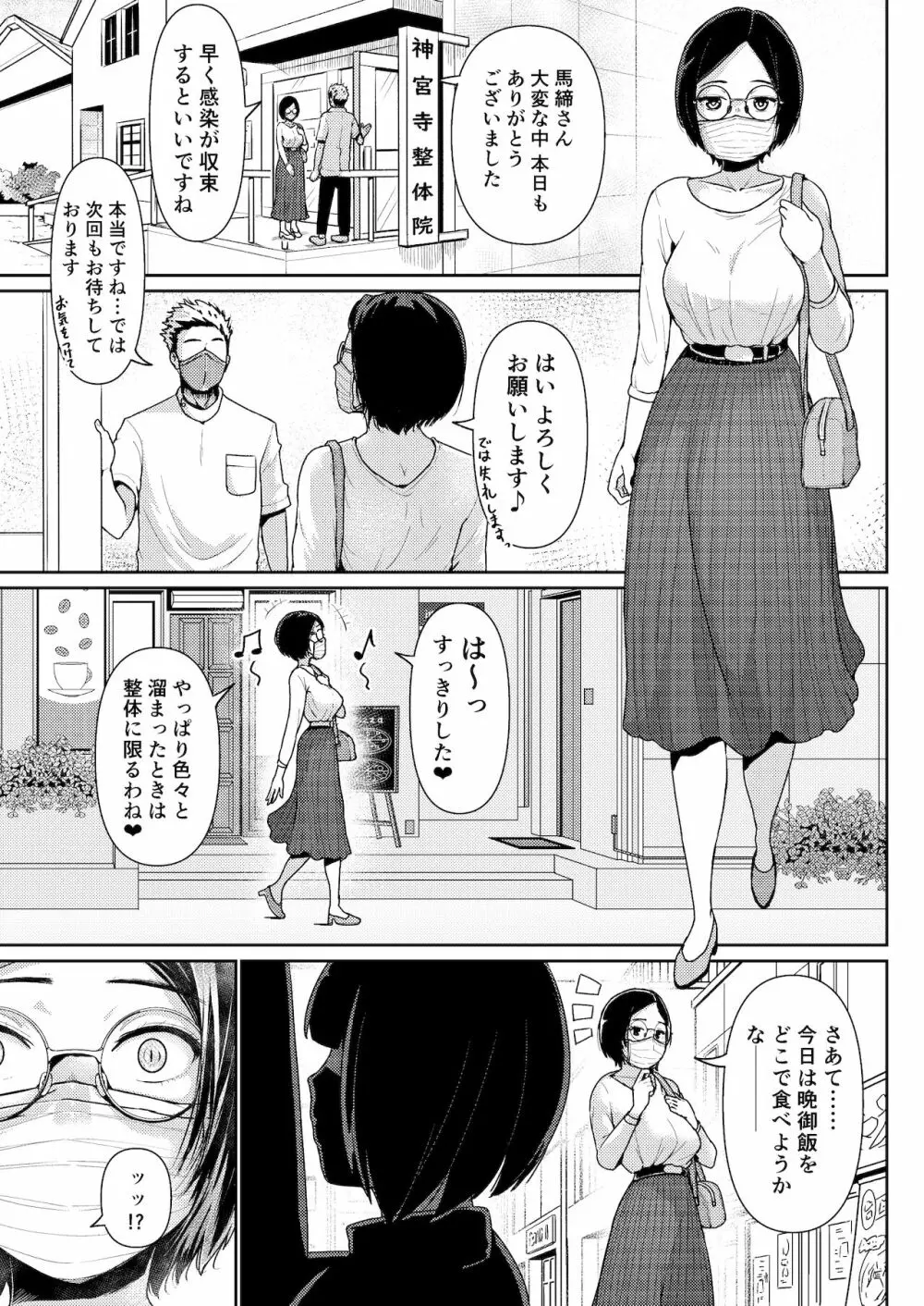 パパ活女子に射精管理されたあの日から… 第5話 Page.29