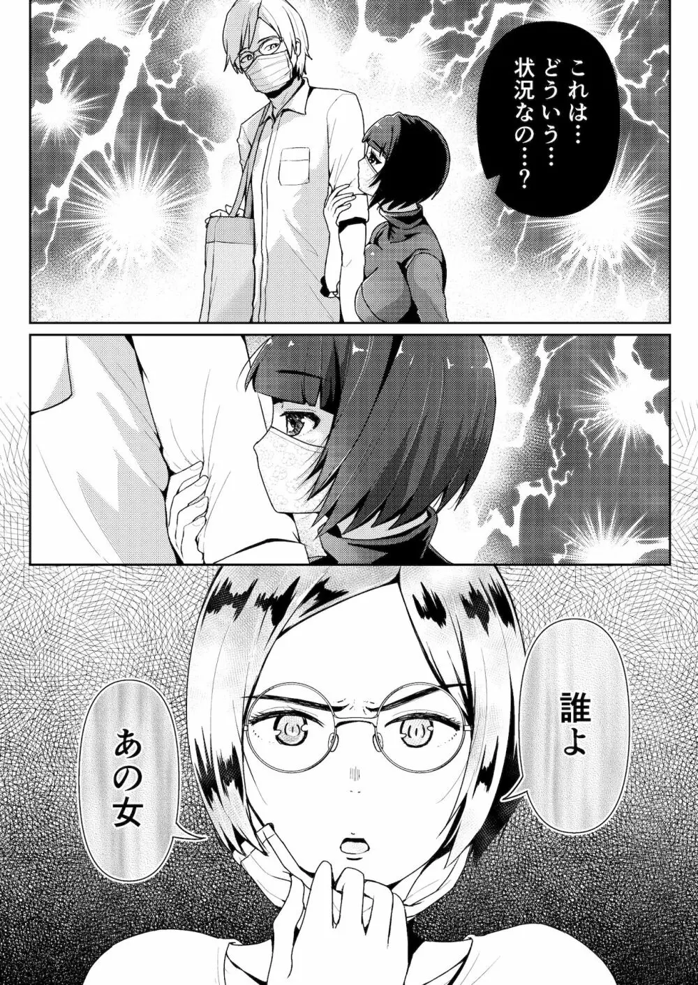 パパ活女子に射精管理されたあの日から… 第5話 Page.30