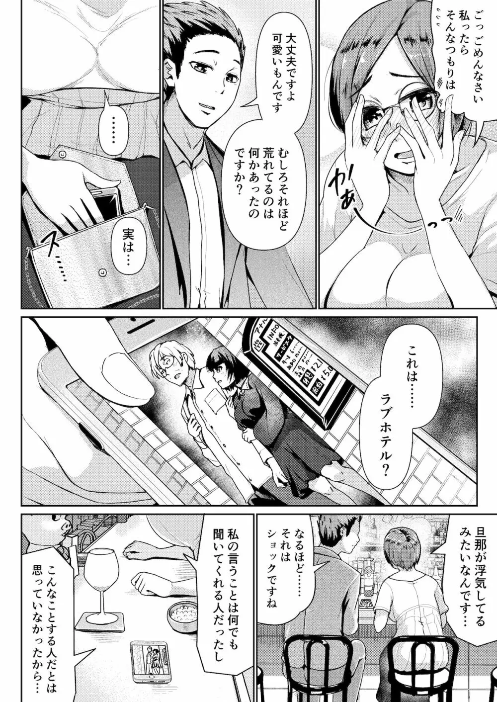 パパ活女子に射精管理されたあの日から… 第5話 Page.38