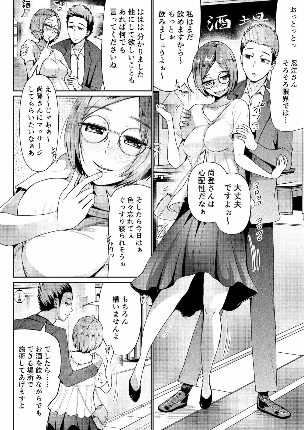 パパ活女子に射精管理されたあの日から… 第5話 Page.40