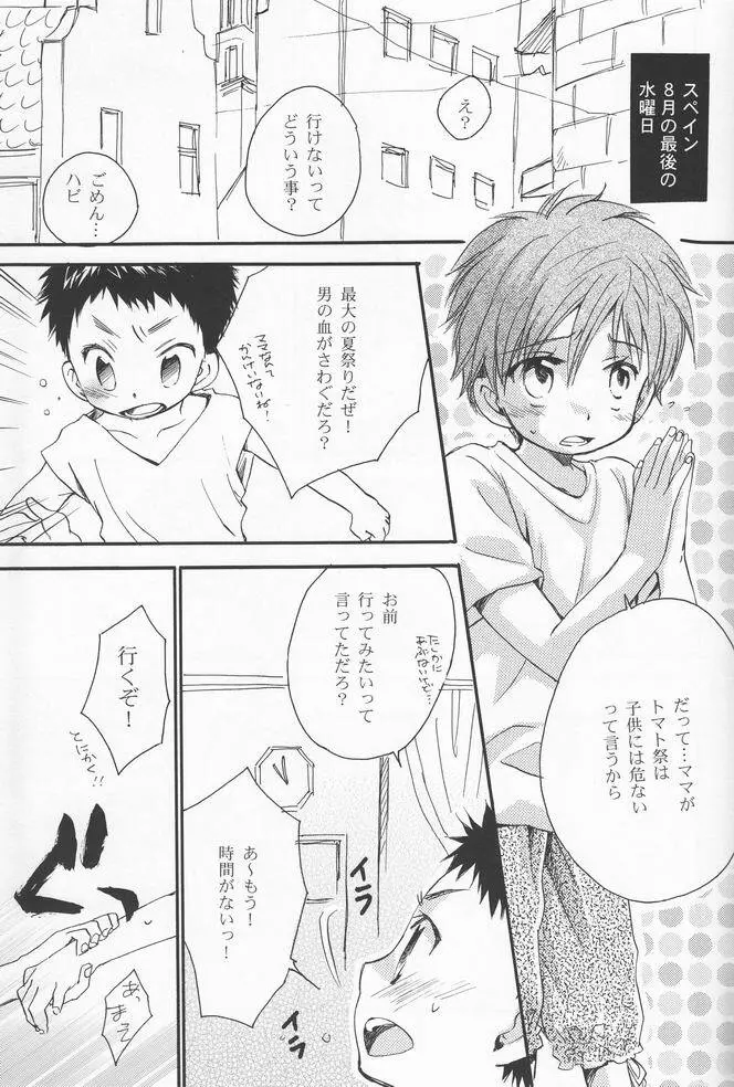 少年色図鑑 2 ～夏祭り～ Page.22