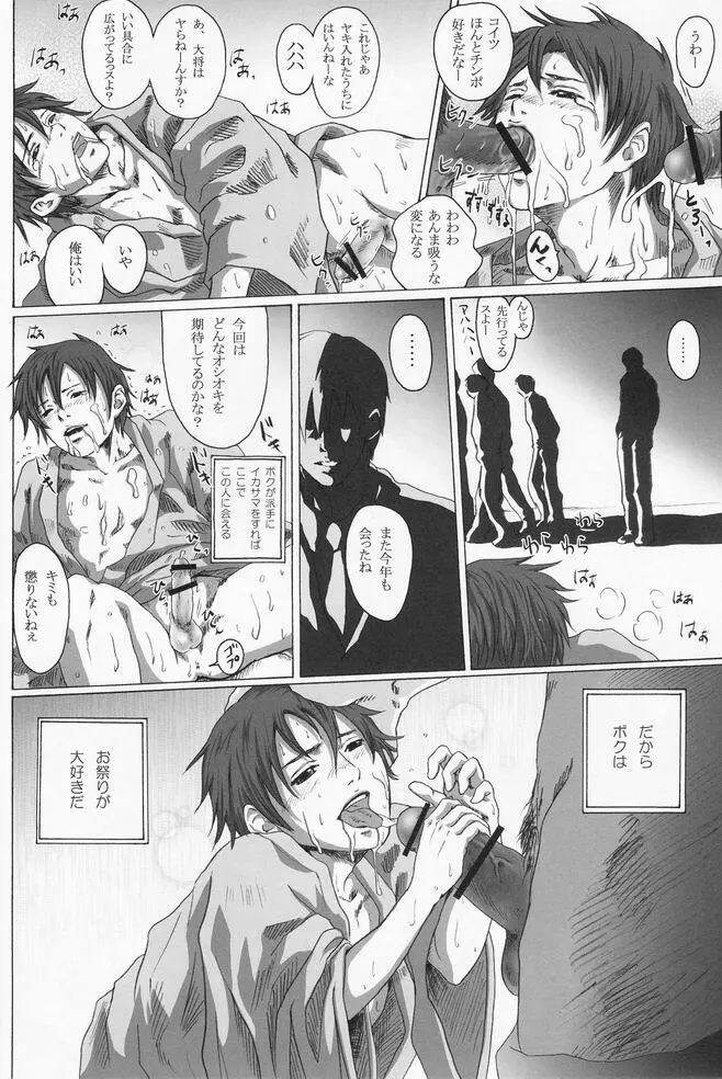 少年色図鑑 2 ～夏祭り～ Page.41