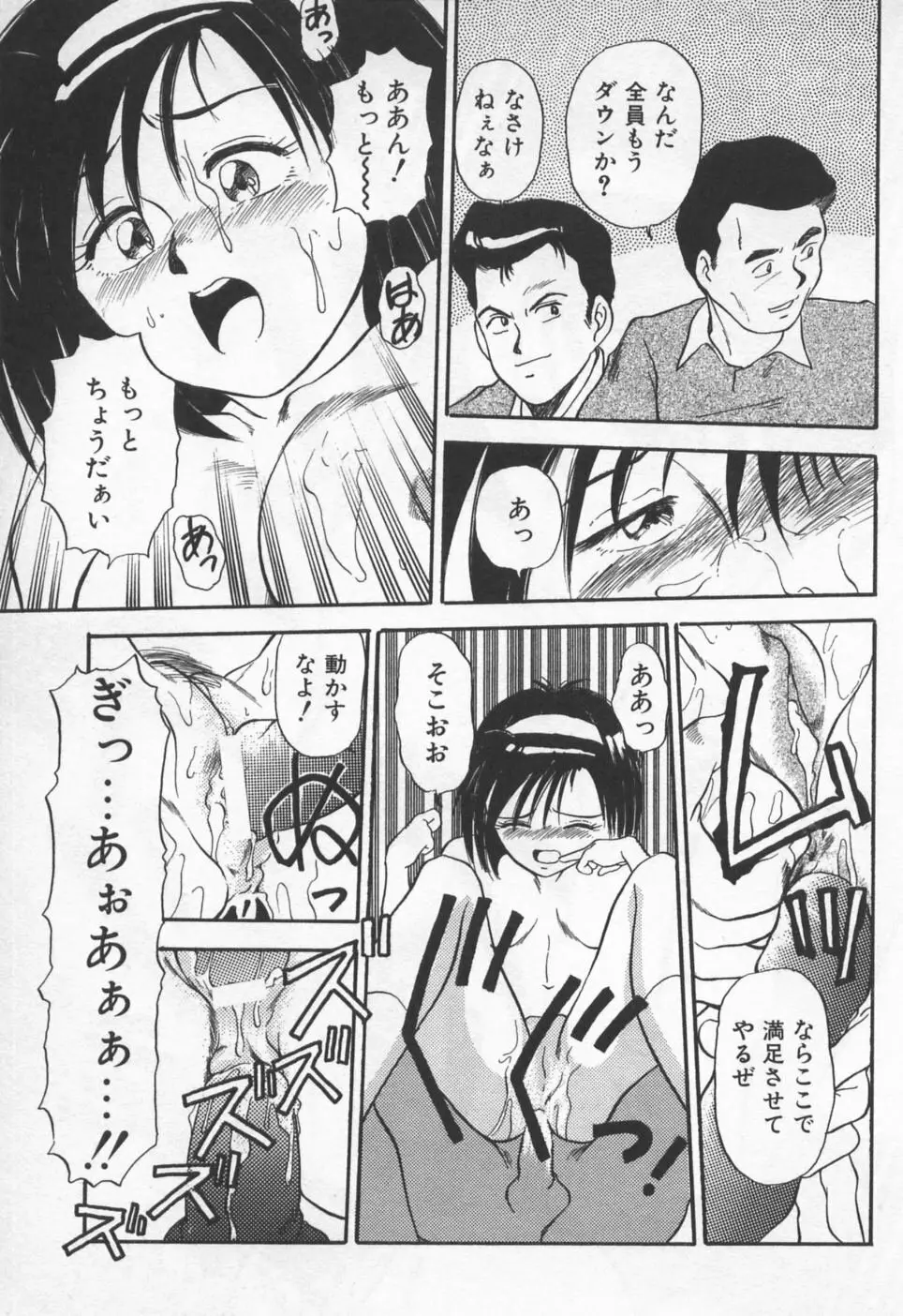 ピッコマンの福袋 Page.106