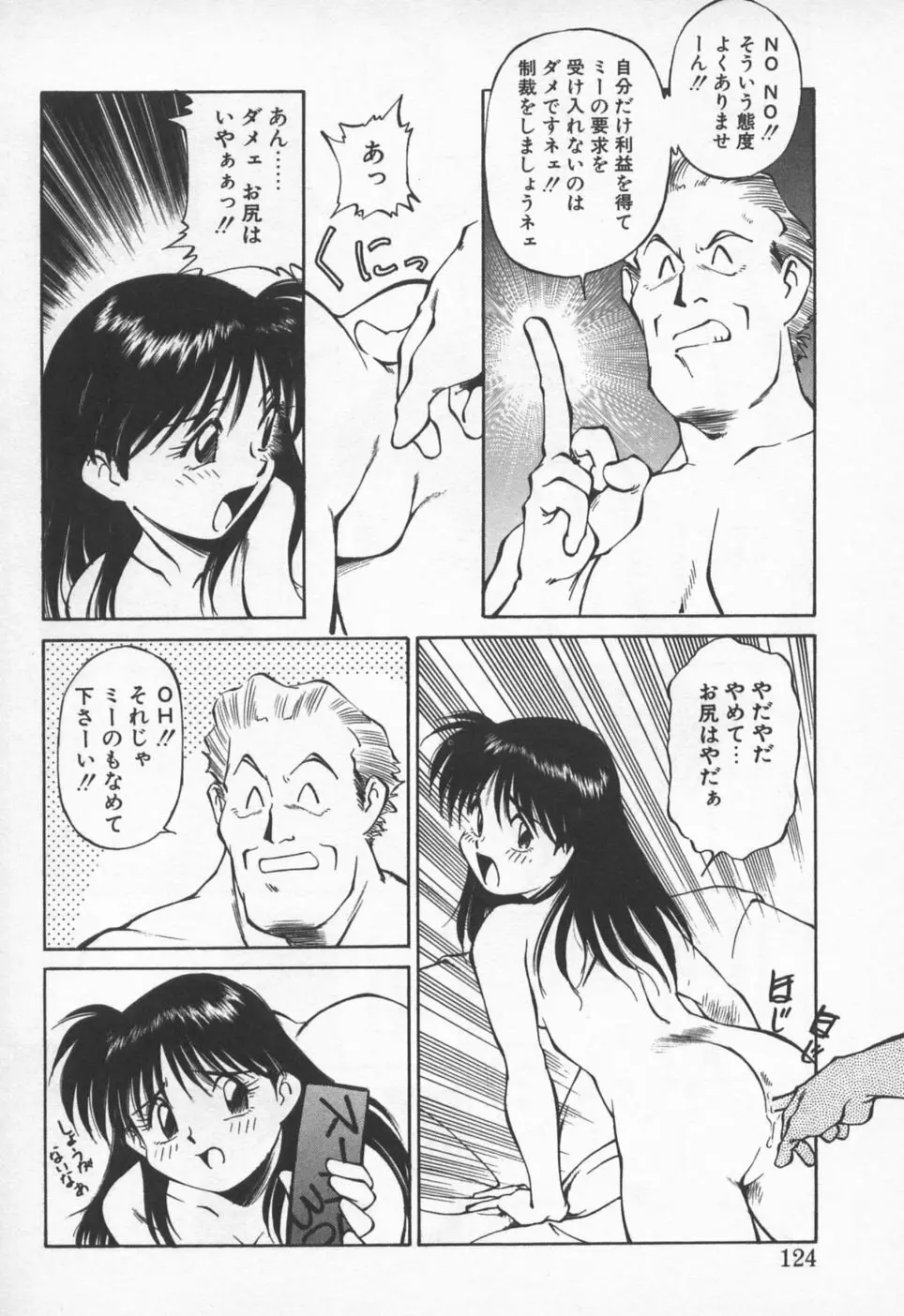 ピッコマンの福袋 Page.127