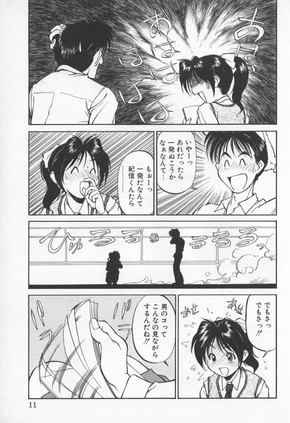 ピッコマンの福袋 Page.14