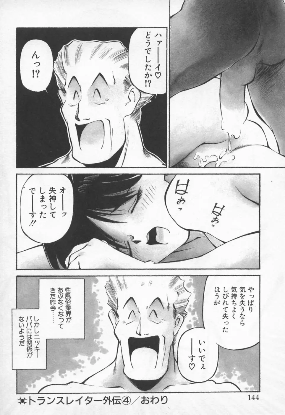 ピッコマンの福袋 Page.147