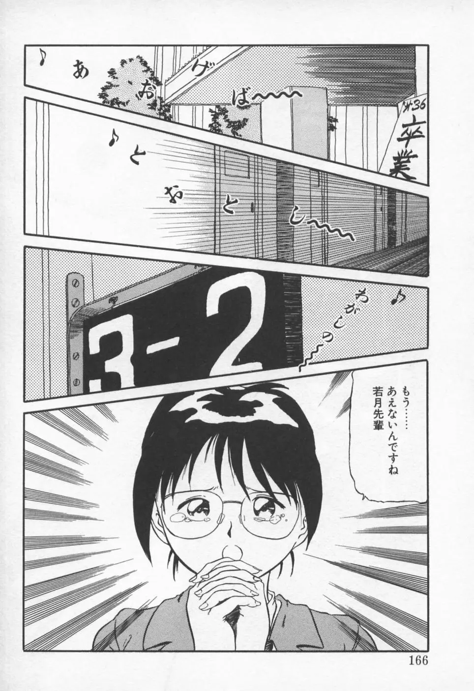 ピッコマンの福袋 Page.169