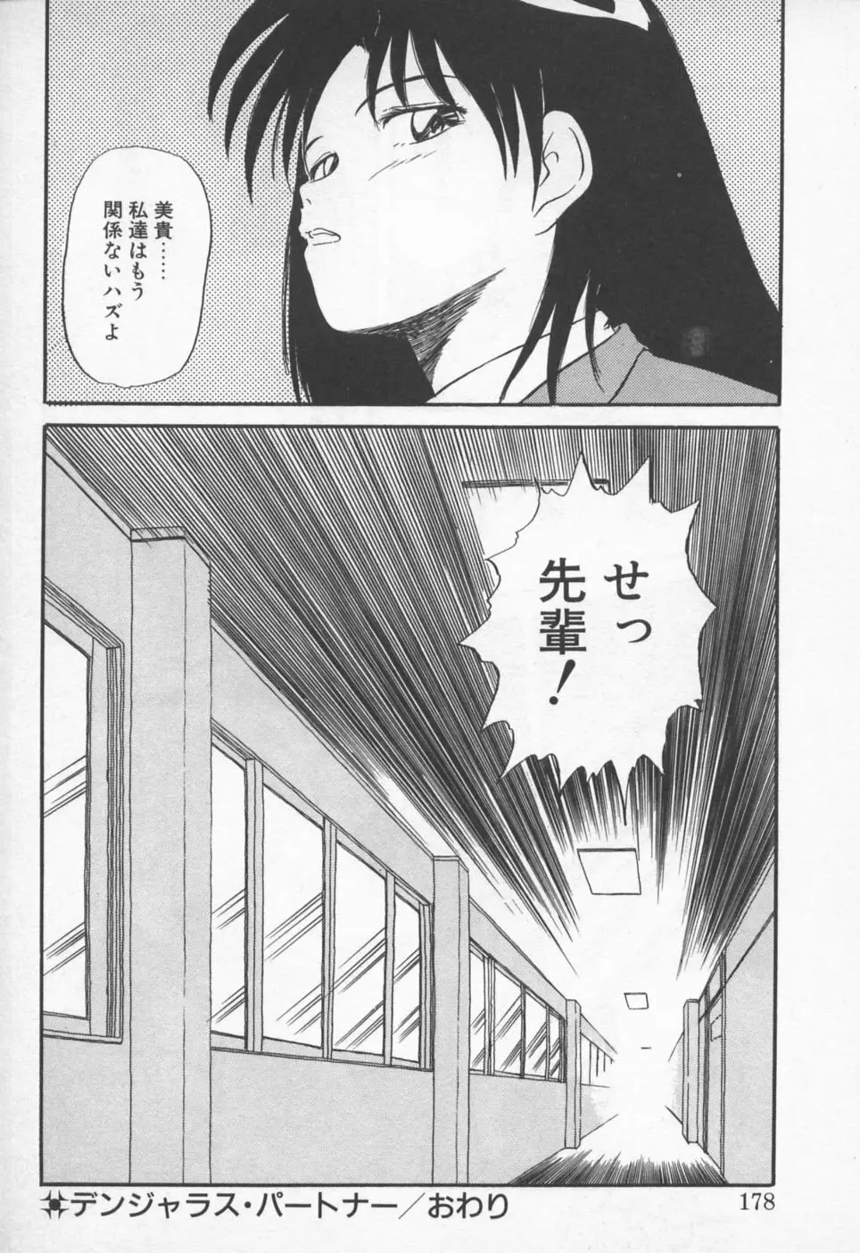 ピッコマンの福袋 Page.181