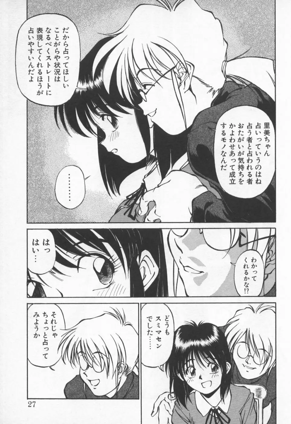 ピッコマンの福袋 Page.30