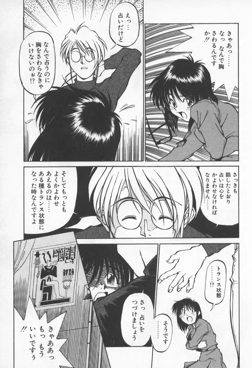 ピッコマンの福袋 Page.32