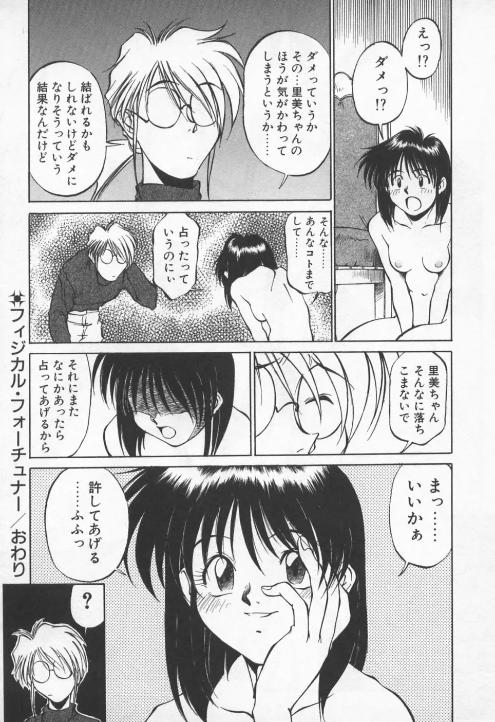 ピッコマンの福袋 Page.41