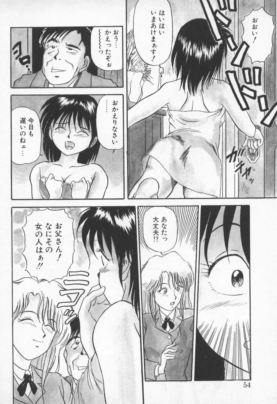 ピッコマンの福袋 Page.57