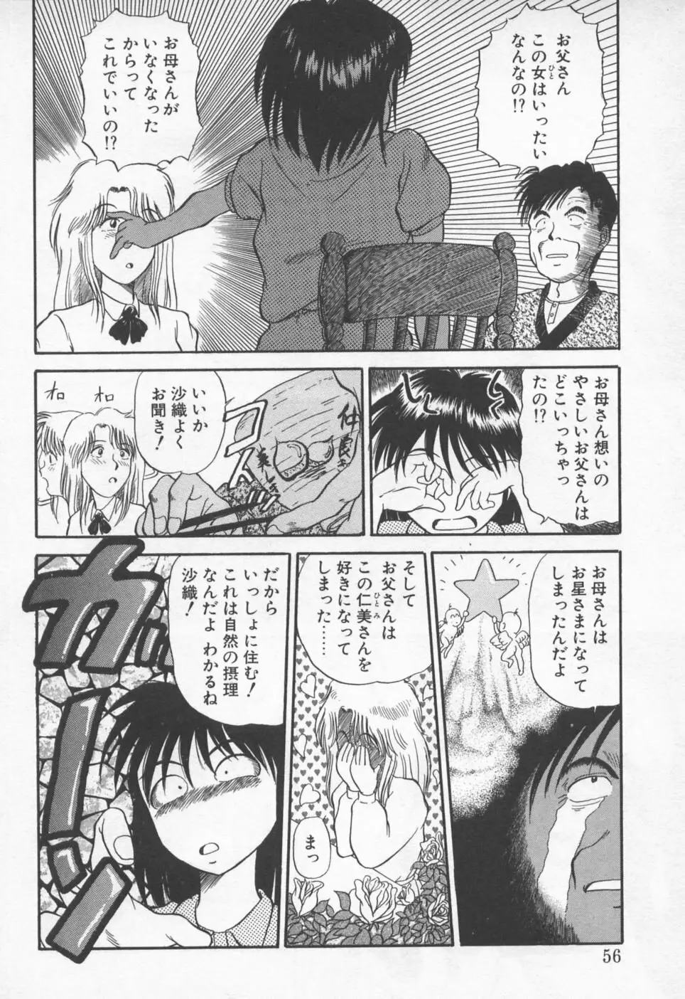 ピッコマンの福袋 Page.59