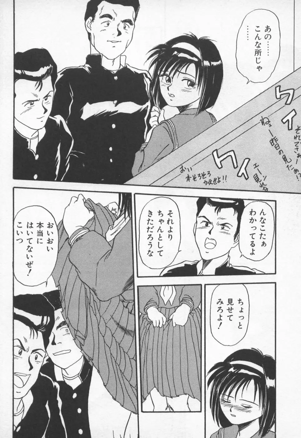 ピッコマンの福袋 Page.97